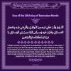 پوستر دعای روز بیست و هشتم ماه رمضان