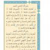 متن انس با قرآن(15) از کتاب آموزش قرآن سوم دبستان