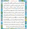 متن قرآن روز سی ام فصل دوم از کتاب آموزش قرآن سوم دبستان