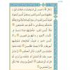 متن انس با قرآن(5) از کتاب آموزش قرآن سوم دبستان