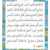 متن قرآن روز بیست و چهارم فصل دوم از کتاب آموزش قرآن سوم دبستان