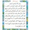 متن قرآن روز بیست و ششم فصل دوم از کتاب آموزش قرآن سوم دبستان