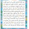 متن قرآن روز بیست و نهم فصل دوم از کتاب آموزش قرآن سوم دبستان
