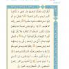 متن انس با قرآن(4) از کتاب آموزش قرآن سوم دبستان