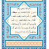 متن قرآن انس با قرآن(1) از کتاب آموزش قرآن سوم دبستان