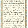 متن قرآن درس دوم -جلسه 2 از کتاب آموزش قرآن پنجم دبستان 