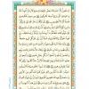 متن قرآن درس چهارم -جلسه 1 از کتاب آموزش قرآن پنجم دبستان