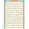 متن قرآن درس پنجم -جلسه 1 از کتاب آموزش قرآن پنجم دبستان