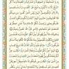 متن قرآن درس ششم-جلسه 2 از کتاب آموزش قرآن پنجم دبستان