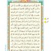 متن قرآن درس هفتم- جلسه 1 از کتاب آموزش قرآن پنجم دبستان