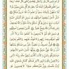 متن قرآن درس هفتم-جلسه 2 از کتاب آموزش قرآن پنجم دبستان