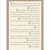 متن ترجمه قرآن درس اول از کتاب دین و زندگی 3  پایه دوازدهم(در کلیه رشته ها)