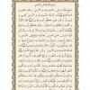 متن قرآن درس اول از کتاب دین و زندگی 3  پایه دوازدهم (در کلیه رشته ها)