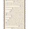 متن قرآن درس دهم از کتاب دین و زندگی 3  پایه دوازدهم سایر ر شته ها (درس 12 انسانی)