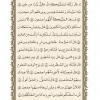 متن قرآن درس سوم از کتاب دین و زندگی 1 پایه دهم (ادبیات و علوم انسانی)