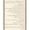 متن ترجمه قرآن درس سوم از کتاب دین و زندگی 1 پایه دهم (ادبیات و علوم انسانی)