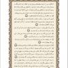 متن ترجمه قرآن درس سوم از کتاب دین و زندگی 3  پایه دوازدهم (در کلیه رشته ها)