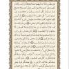 متن قرآن درس سوم از کتاب دین و زندگی 3  پایه دوازدهم (در کلیه رشته ها)
