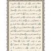 متن قرآن درس پنجم از کتاب دین و زندگی 3  پایه دوازدهم (در کلیه رشته ها)