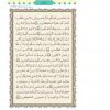 متن قرآن درس ششم از کتاب دین و زندگی 3  پایه دوازدهم (در کلیه رشته ها)