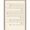 متن ترجمه قرآن درس هفتم از کتاب دین و زندگی 3  پایه دوازدهم سایر ر شته ها (درس 8 انسانی)