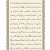 متن قرآن درس هفتم از کتاب دین و زندگی 3  پایه دوازدهم سایر ر شته ها (درس 8 انسانی)