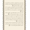 متن ترجمه قرآن درس هشتم از کتاب دین و زندگی 3  پایه دوازدهم سایر ر شته ها (درس 9 انسانی)