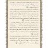 متن ترجمه قرآن درس نهم از کتاب دین و زندگی 3  پایه دوازدهم سایر ر شته ها (درس 10 انسانی)