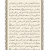متن قرآن درس نهم از کتاب دین و زندگی 3  پایه دوازدهم  سایر ر شته ها (درس 10 انسانی)