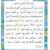 متن قرآن روز بیست و یکم فصل دوم از کتاب آموزش قرآن سوم دبستان