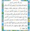 متن قرآن روز بیستم فصل دوم از کتاب آموزش قرآن سوم دبستان