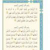 متن انس با قرآن(11) از کتاب آموزش قرآن سوم دبستان