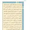 متن انس با قرآن(14) از کتاب آموزش قرآن سوم دبستان