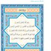 متن قرآن انس با قرآن(1) از کتاب آموزش قرآن سوم دبستان