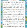 متن قرآن روز بیست و هشتم فصل دوم از کتاب آموزش قرآن سوم دبستان