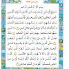 متن قرآن روز سی و دوم فصل دوم از کتاب آموزش قرآن سوم دبستان