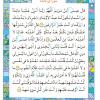 متن قرآن روز سی و یکم فصل دوم از کتاب آموزش قرآن سوم دبستان