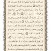 متن قرآن درس هفتم از کتاب دین و زندگی 3  پایه دوازدهم رشته انسانی