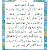 متن قرآن روز بیست و سوم فصل دوم از کتاب آموزش قرآن سوم دبستان