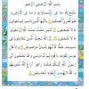 متن قرآن روز بیست وهفتم فصل دوم از کتاب آموزش قرآن سوم دبستان