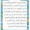 متن قرآن روز بیست و پنجم فصل دوم از کتاب آموزش قرآن سوم دبستان