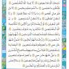 متن قرآن روز سی و سوم فصل دوم از کتاب آموزش قرآن سوم دبستان