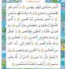 متن قرآن روز بیست و دوم  فصل دوم از کتاب آموزش قرآن سوم دبستان
