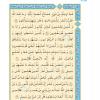 متن انس با قرآن(13) از کتاب آموزش قرآن سوم دبستان