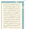 متن انس با قرآن(6) از کتاب آموزش قرآن سوم دبستان