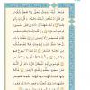 متن انس با قرآن(8) از کتاب آموزش قرآن سوم دبستان