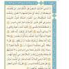 متن انس با قرآن(9) از کتاب آموزش قرآن سوم دبستان