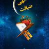 نرم افزار جامع ماه مبارک رمضان (ضیافت الهی) - نسخه2