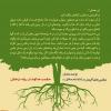 توحید مفضل: حکمت خداوند در ریشه درختان (+پوستر)