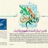 مجموعه نمایشگاهی: عید ملکوت - ویژه عید سعید غدیر خم